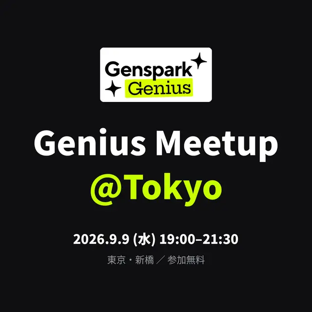 Genspark Genius Meetup @Tokyo