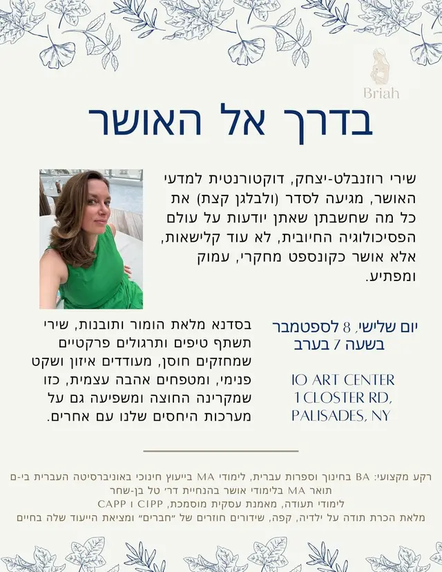 בדרך אל האושר