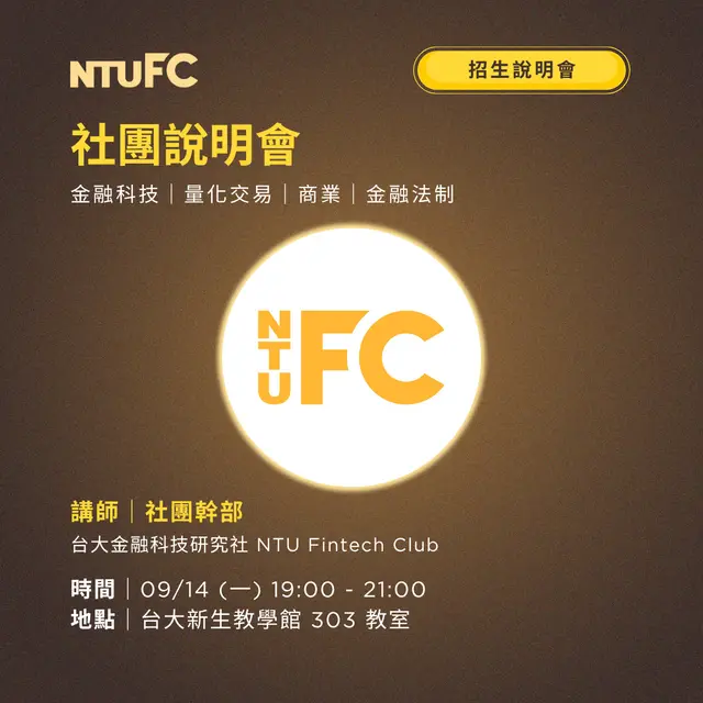 NTU FC 社團說明會 115-1