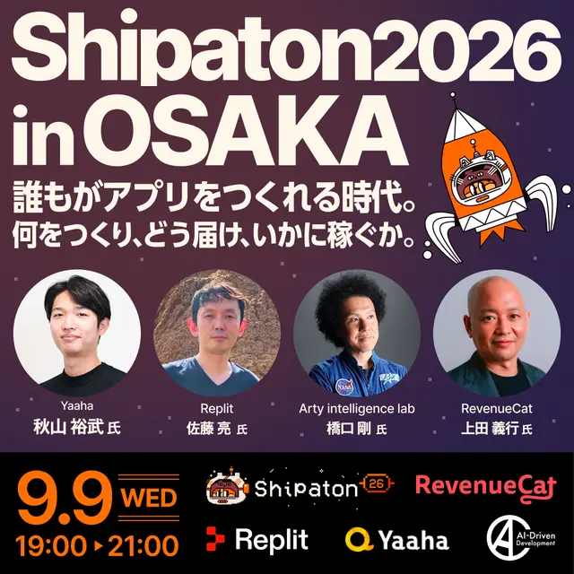 Osaka/Japan🇯🇵 説明会開催！君のアプリで世界を獲れ in 大阪｜世界最大級のモバイルアプリハッカソン「Shipaton 2026」（優勝賞金 約1600万円・賞金総額 約1.6億円）