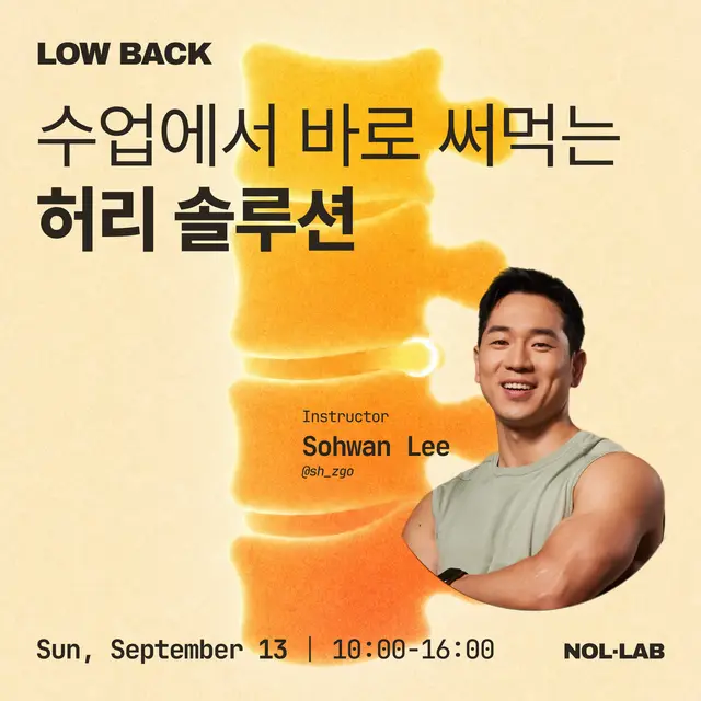 수업에서 바로 써먹는 허리 솔루션