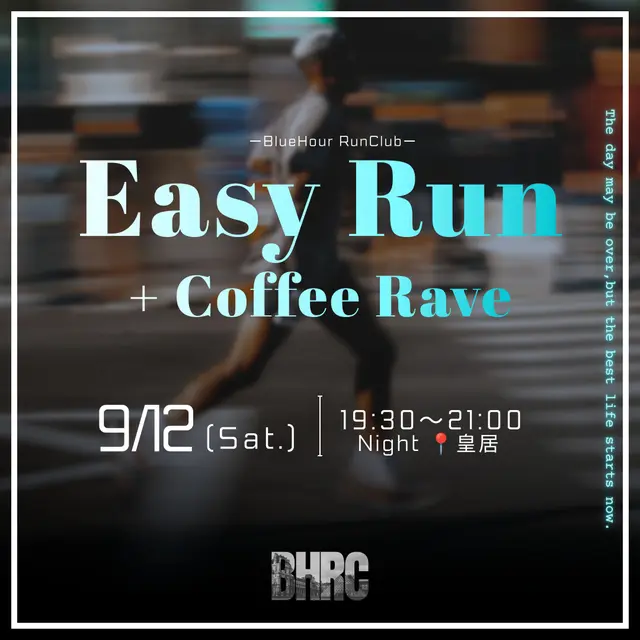 9/12 19:30〜 📍皇居Night | Easy Run + Coffee Rave