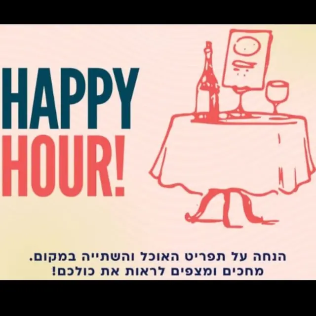 Happy Hour - הרמת כוסית לכבוד ראש השנה