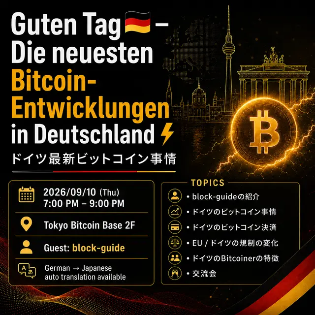 グーテンターク🇩🇪ドイツ最新ビットコイン事情⚡️