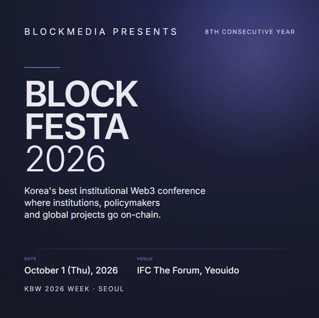 BLOCKFESTA 2026 | During Korea Blockchain Week