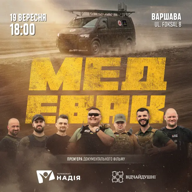 Благодійний кінопоказ документального фільму "МЕДЕВАК"