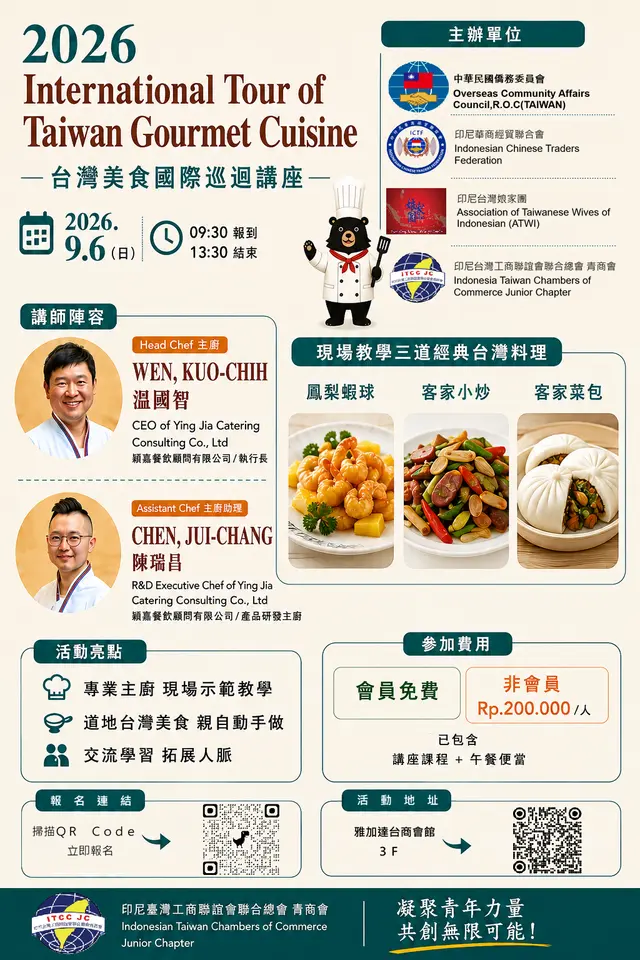 2026 台灣美食國際巡迴講座 - 雅加達