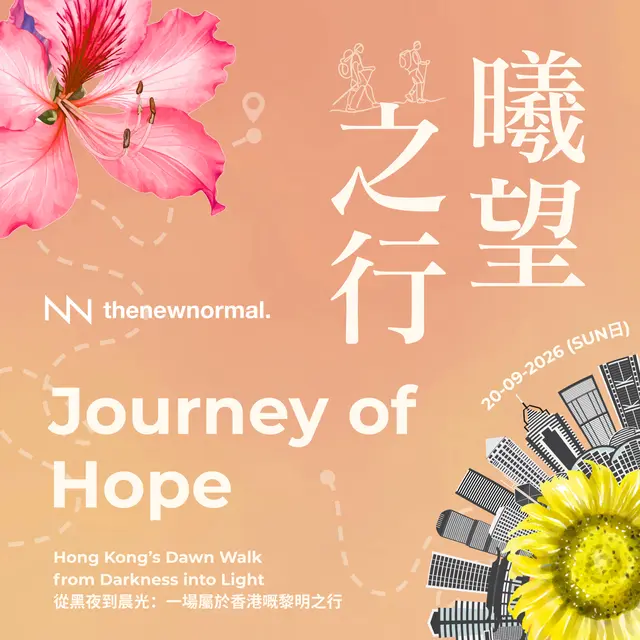 曦望之行 | Journey of Hope 從黑夜到晨光：一場屬於香港嘅黎明之行 Hong Kong’s Dawn Walk from Darkness into Light