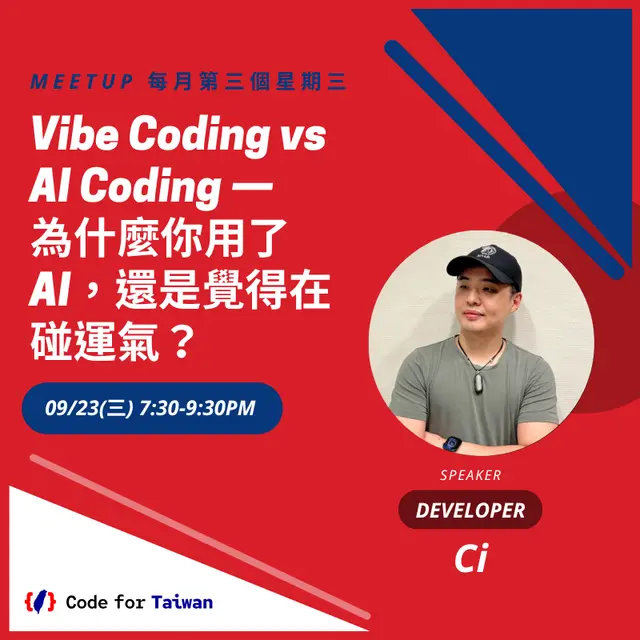 Code for Taiwan 九月小聚：AI 寫的到底對不對？