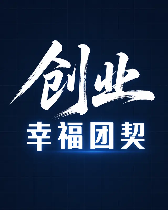 创业幸福团契 - HEG Builders Meetup｜Demo · Connect · Converse