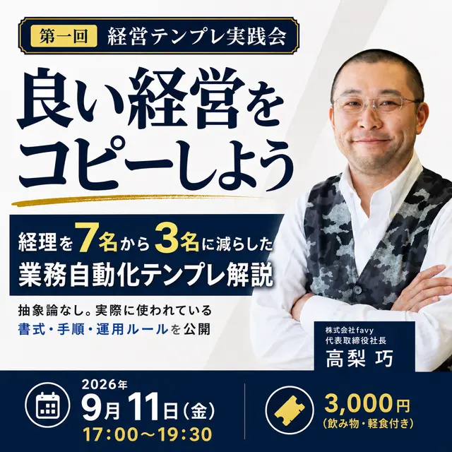 経理を7名から3名に減らした経理業務自動化テンプレを解説！