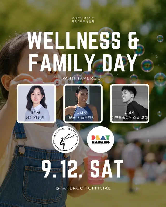 <TAKEROOT Wellness & Family Day>