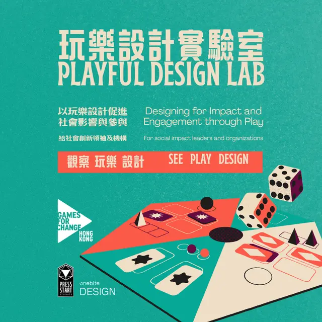 玩樂設計實驗室：以玩樂設計促進社會影響與參與 Playful Design Lab: Designing for Impact and Engagement through Play