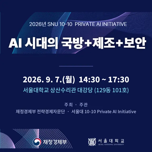 AI 시대의 국방+제조+보안