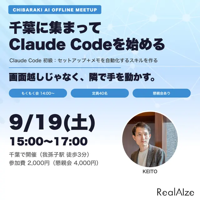 【オフライン】生成AI・交流&勉強会｜ちばらき AI コミュニティ