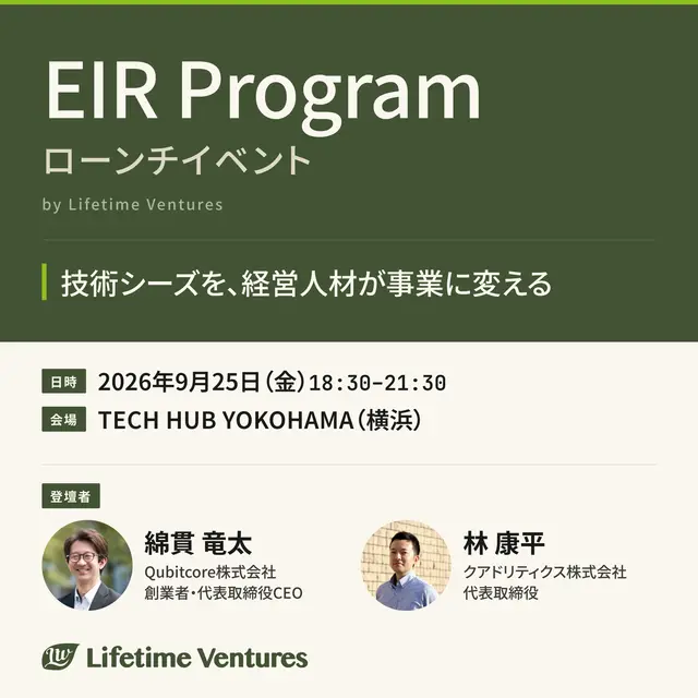 EIR Program ローンチイベント by Lifetime Ventures 〜起業家人材のためのプログラム始動〜