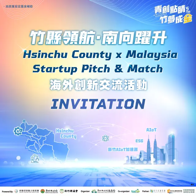 Hsinchu County × Malaysia｜Startup Pitch & Match