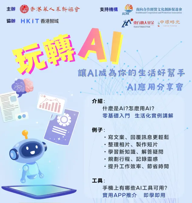 玩轉 AI：讓人工智能成為你的生活好幫手
