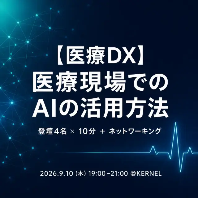 【医療DX】医療現場におけるAIの活用方法