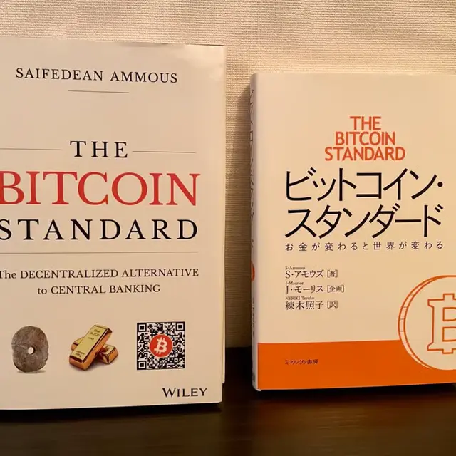 貨幣とはなにか？読書会 #5（『ビットコイン・スタンダード』音読&議論）