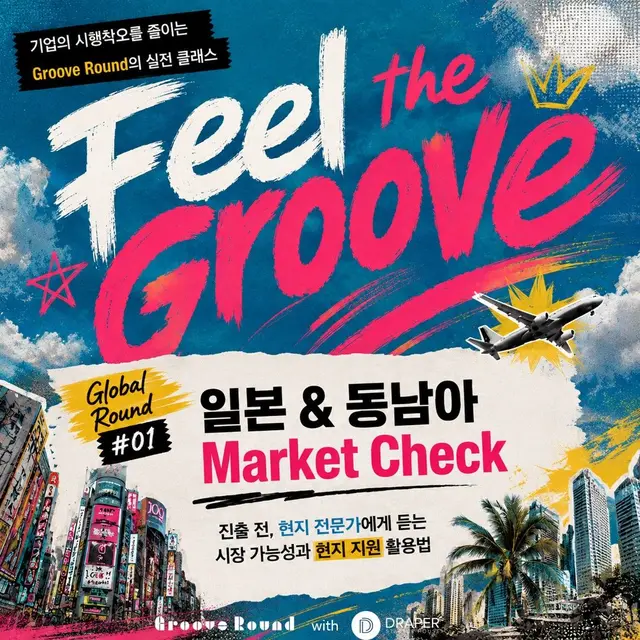 [Feel The Groove] Global Round #01: 일본, 동남아 Market Check