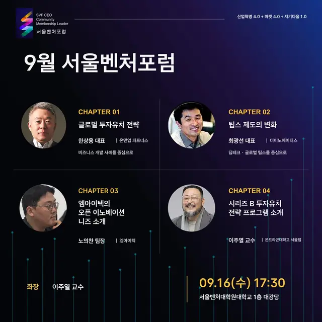 2026 9월 서울벤처포럼