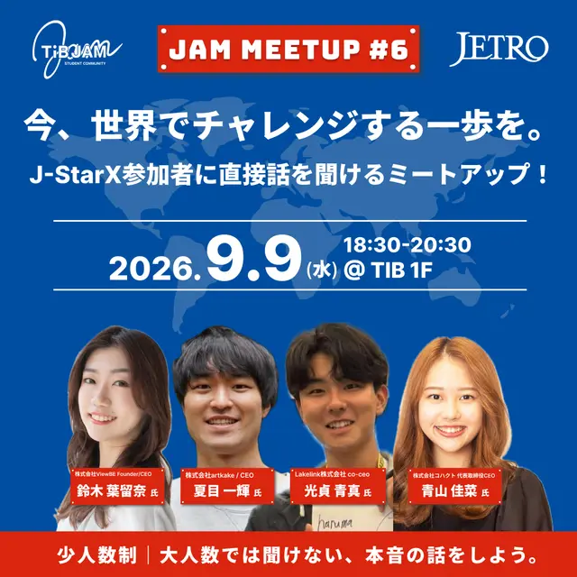 今、世界でチャレンジする一歩を。〜J-StarX参加者に直接話を聞けるミートアップ！〜
