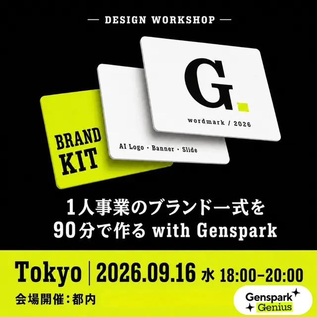 Tokyo | 1人事業のブランド一式を90分で作る with Genspark