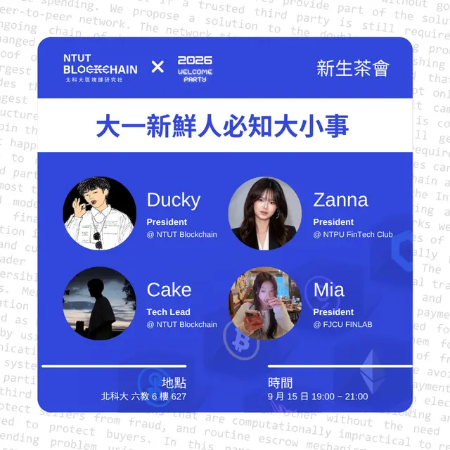NTUT Blockchain 新生茶會