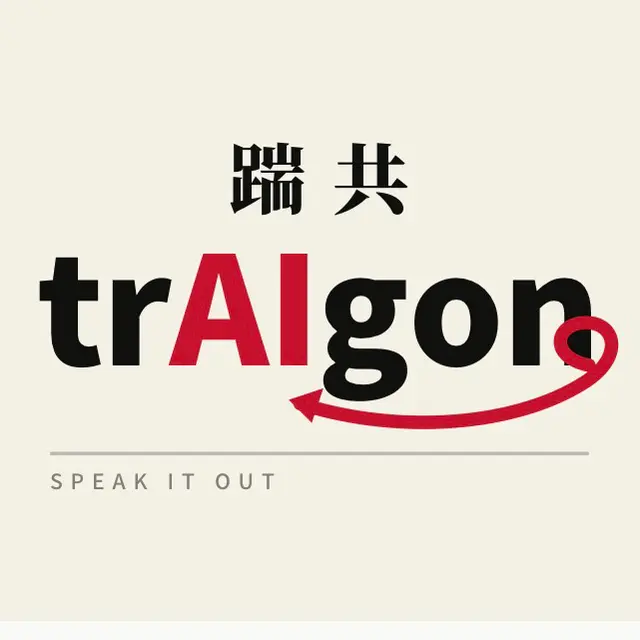 trAIgon v3｜誰是下一個壹加壹