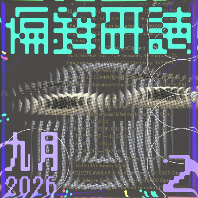 萬字夾資本主義