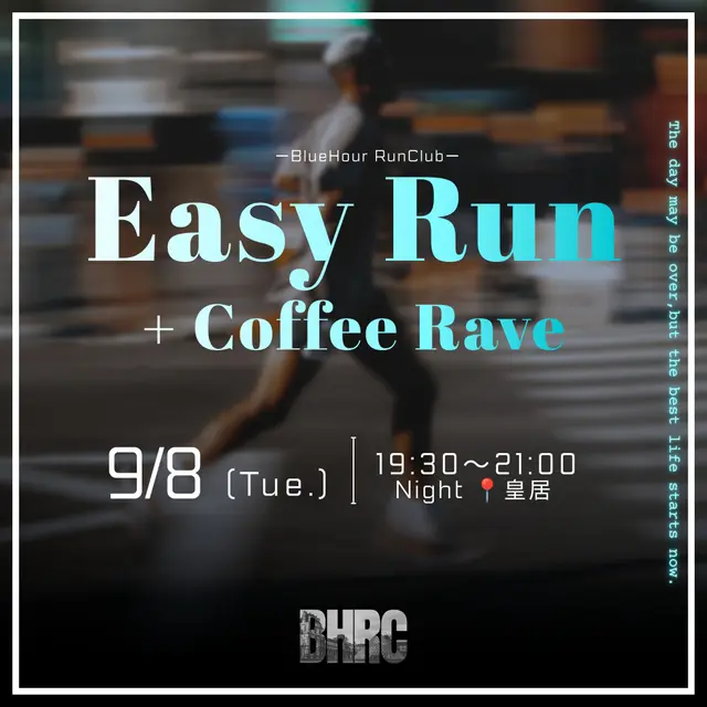9/8 19:30〜 📍皇居Night | Easy Run + Coffee Rave