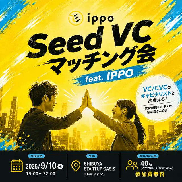 Seed VC マッチング会 feat. IPPO