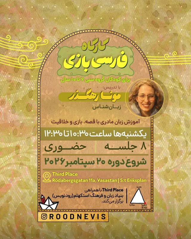 فارسی‌بازی | کودکان ۶ تا ۱۰ سال