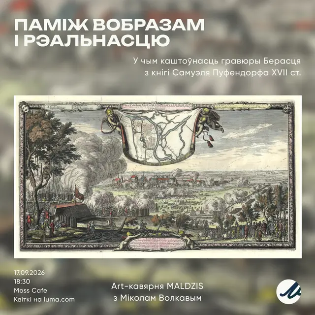 Art-кавярня MALDZIS: гравюра Берасця XVII стагоддзя